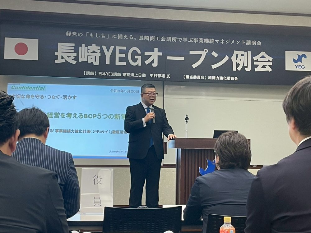 20260520長崎YEG「事業継続マネジメント講演会」 | YEG講師名鑑