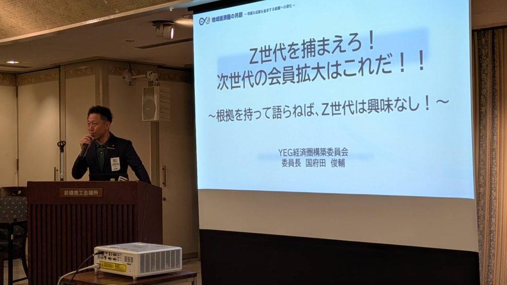 前橋YEG-国府田俊輔 | YEG講師名鑑
