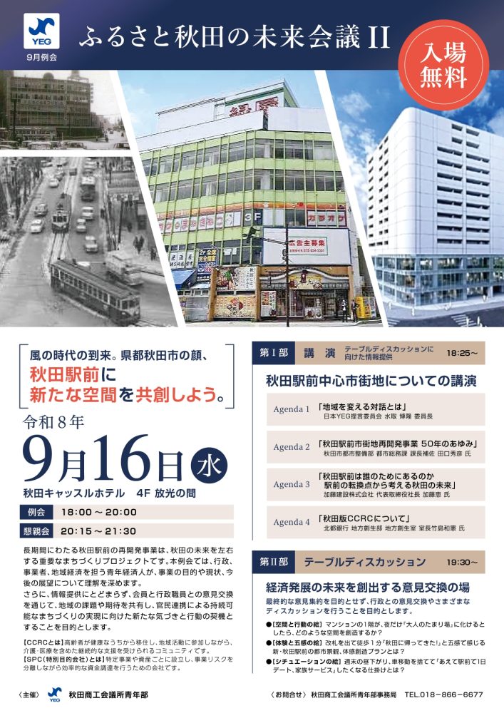 秋田YEG　提言委員会 | YEG講師名鑑