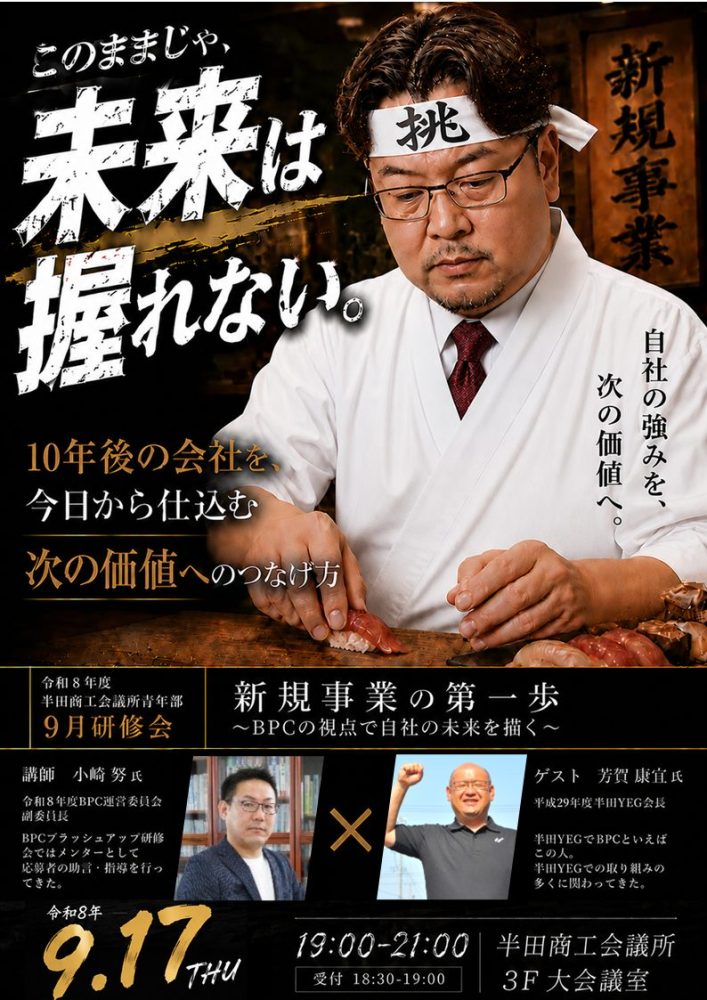 半田YEG　小﨑努 | YEG講師名鑑