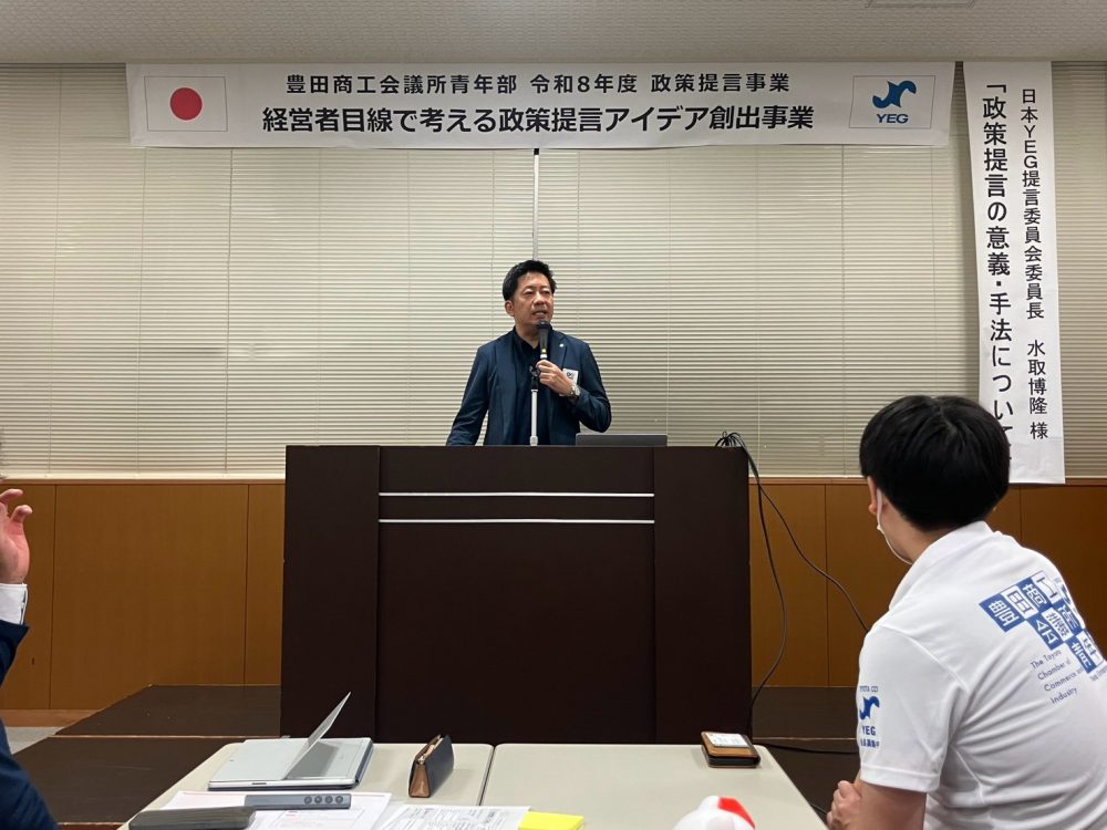 豊田YEG　提言委員会 | YEG講師名鑑